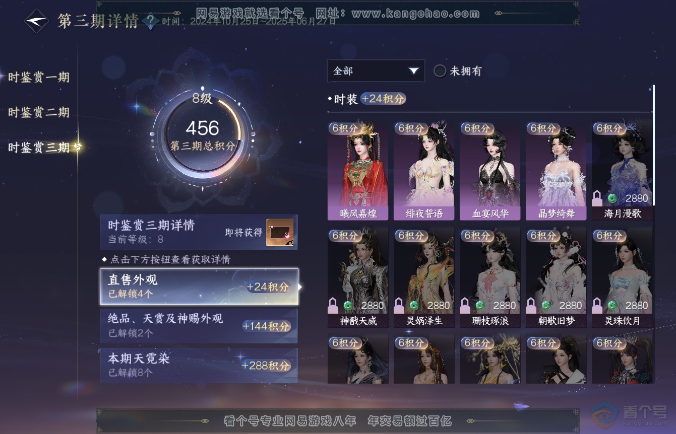 NSH36450逆水寒手游账号详情图28 NSH36450逆水寒手游账号详情图28