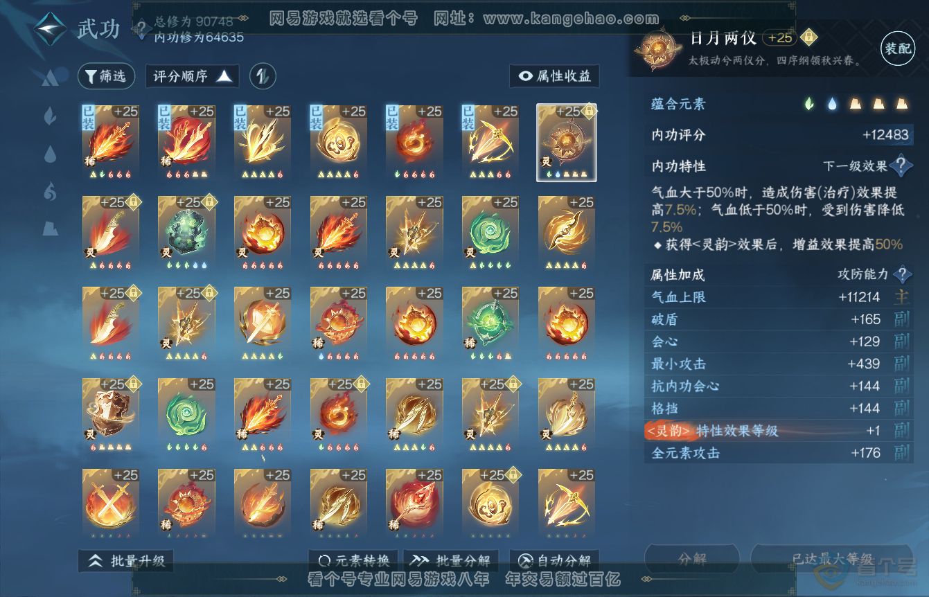 NSH36450逆水寒手游账号详情图34 NSH36450逆水寒手游账号详情图34