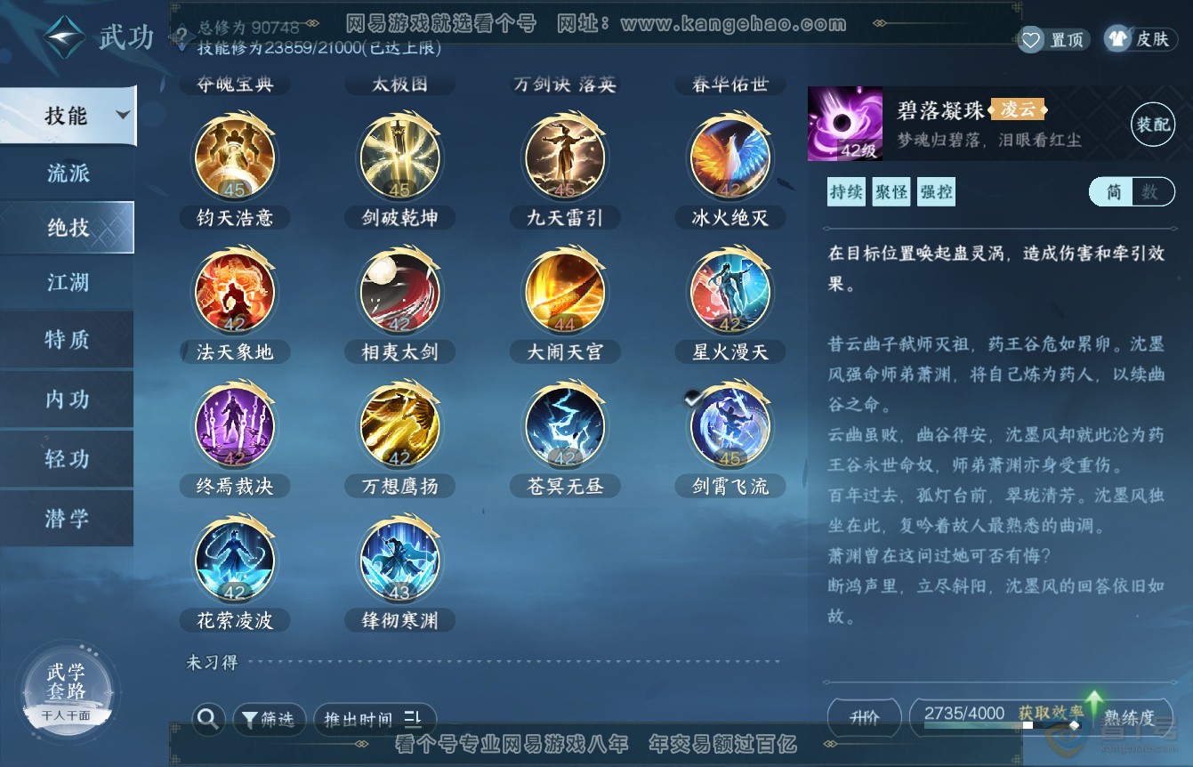 NSH36450逆水寒手游账号详情图30 NSH36450逆水寒手游账号详情图30