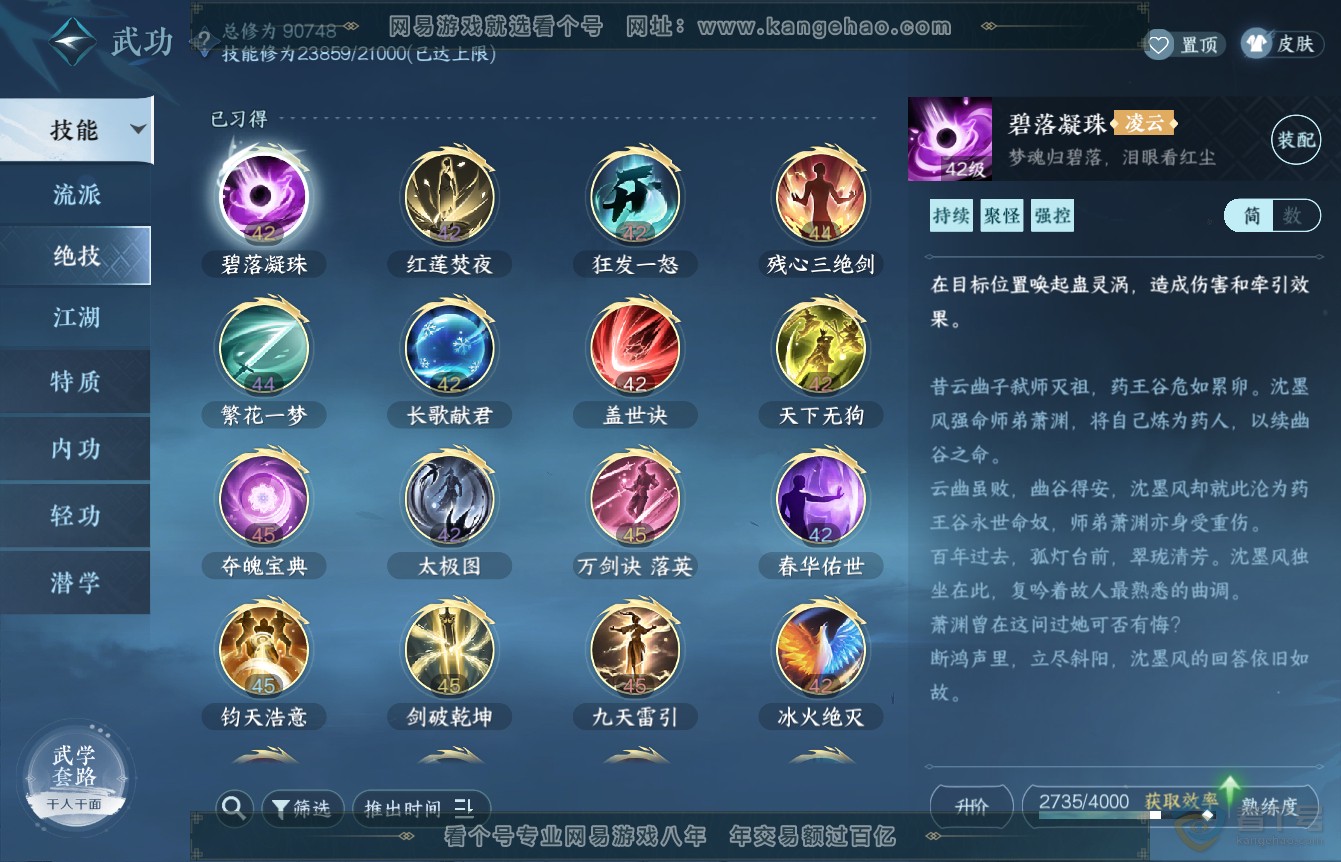NSH36450逆水寒手游账号详情图29 NSH36450逆水寒手游账号详情图29