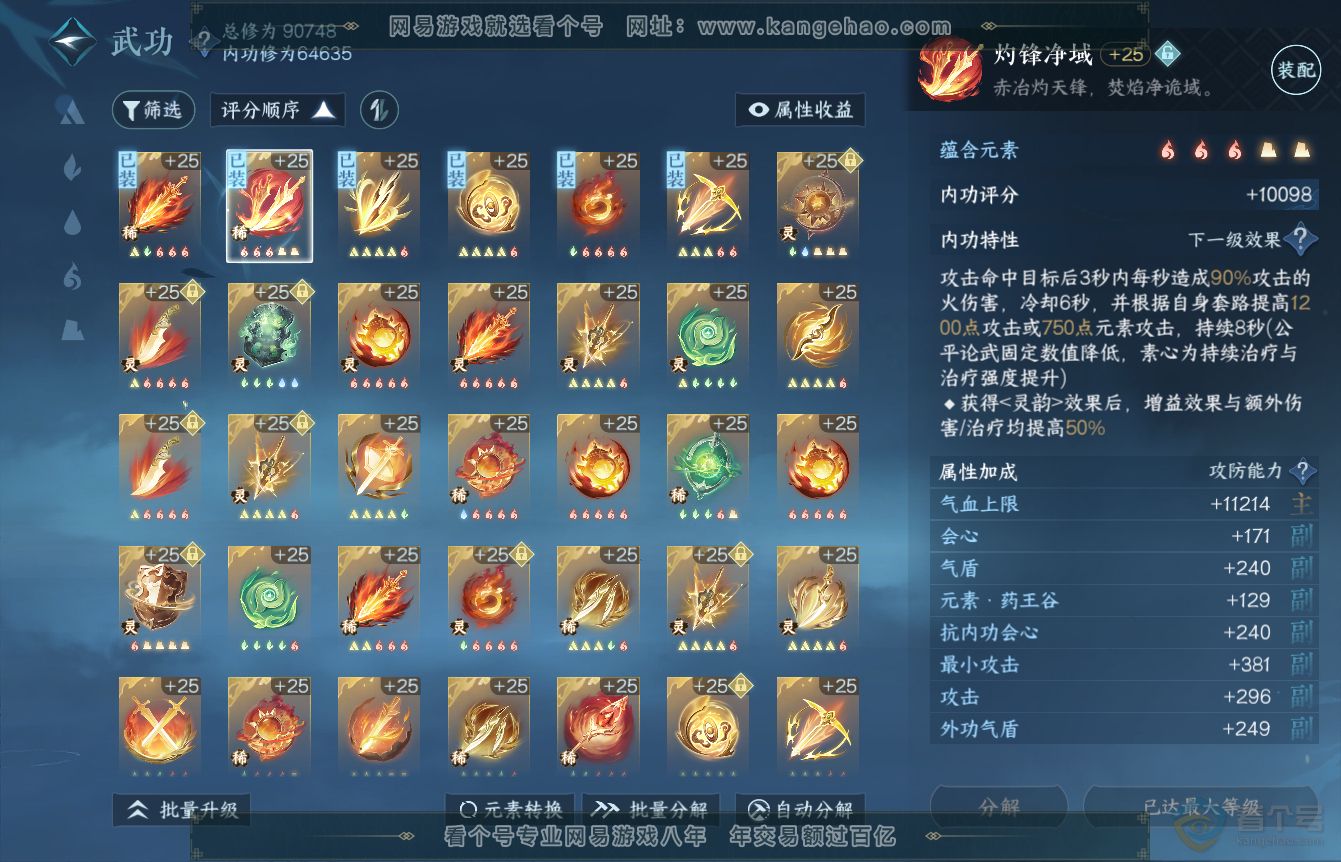 NSH36450逆水寒手游账号详情图32 NSH36450逆水寒手游账号详情图32