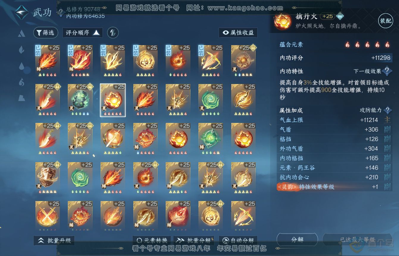 NSH36450逆水寒手游账号详情图37 NSH36450逆水寒手游账号详情图37