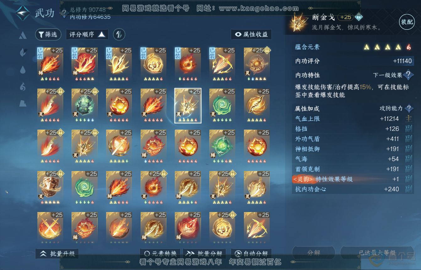 NSH36450逆水寒手游账号详情图39 NSH36450逆水寒手游账号详情图39