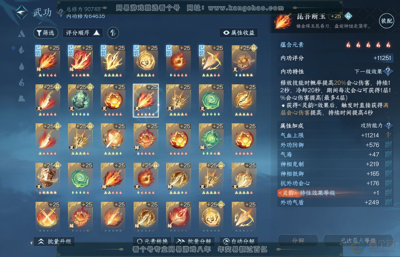 NSH36450逆水寒手游账号详情图38 NSH36450逆水寒手游账号详情图38