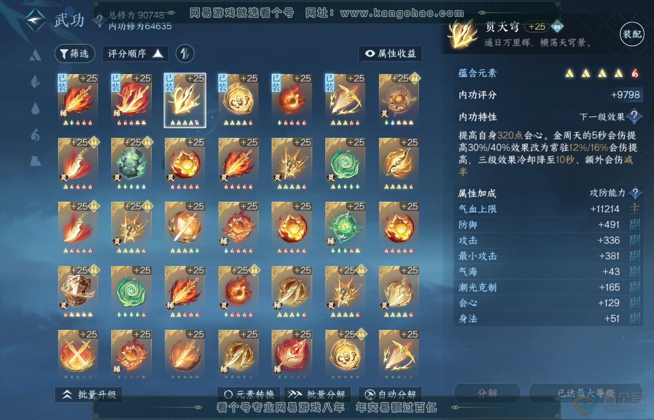 NSH36450逆水寒手游账号详情图33 NSH36450逆水寒手游账号详情图33