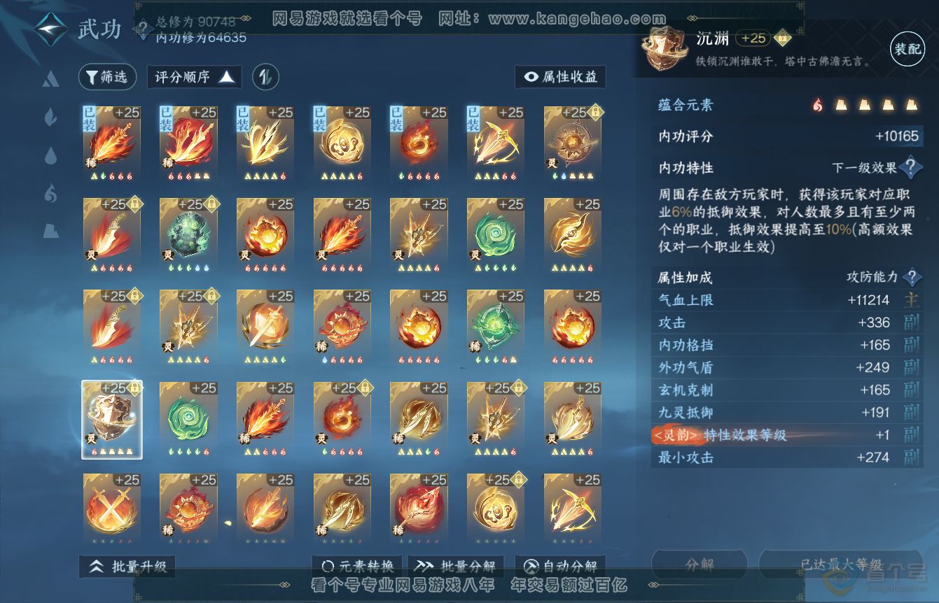 NSH36450逆水寒手游账号详情图42 NSH36450逆水寒手游账号详情图42