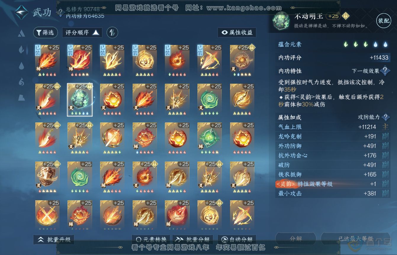 NSH36450逆水寒手游账号详情图36 NSH36450逆水寒手游账号详情图36