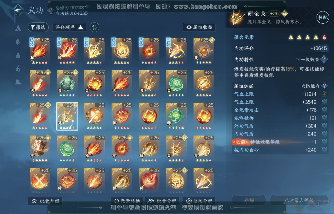 NSH36450逆水寒手游账号详情图41 NSH36450逆水寒手游账号详情图41