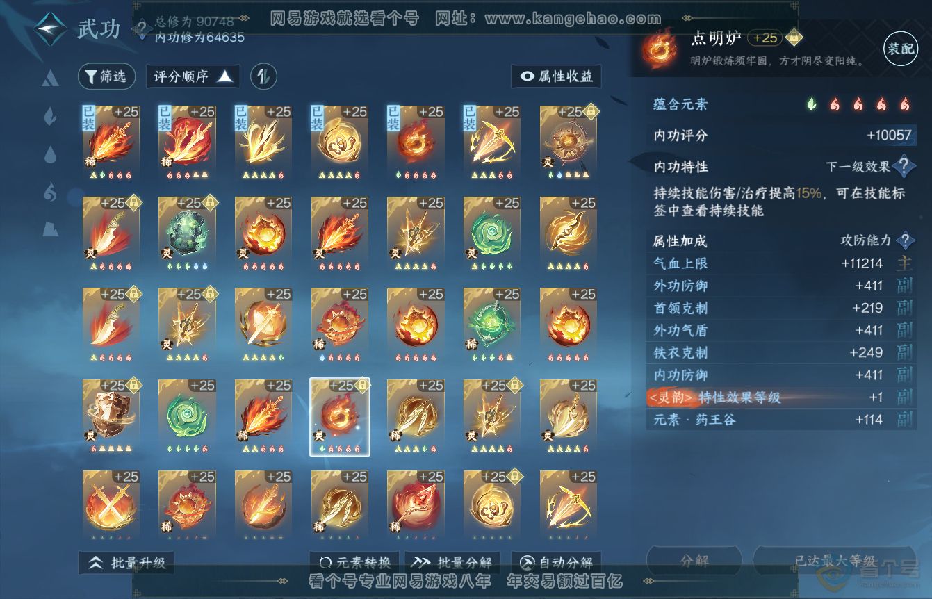 NSH36450逆水寒手游账号详情图43 NSH36450逆水寒手游账号详情图43