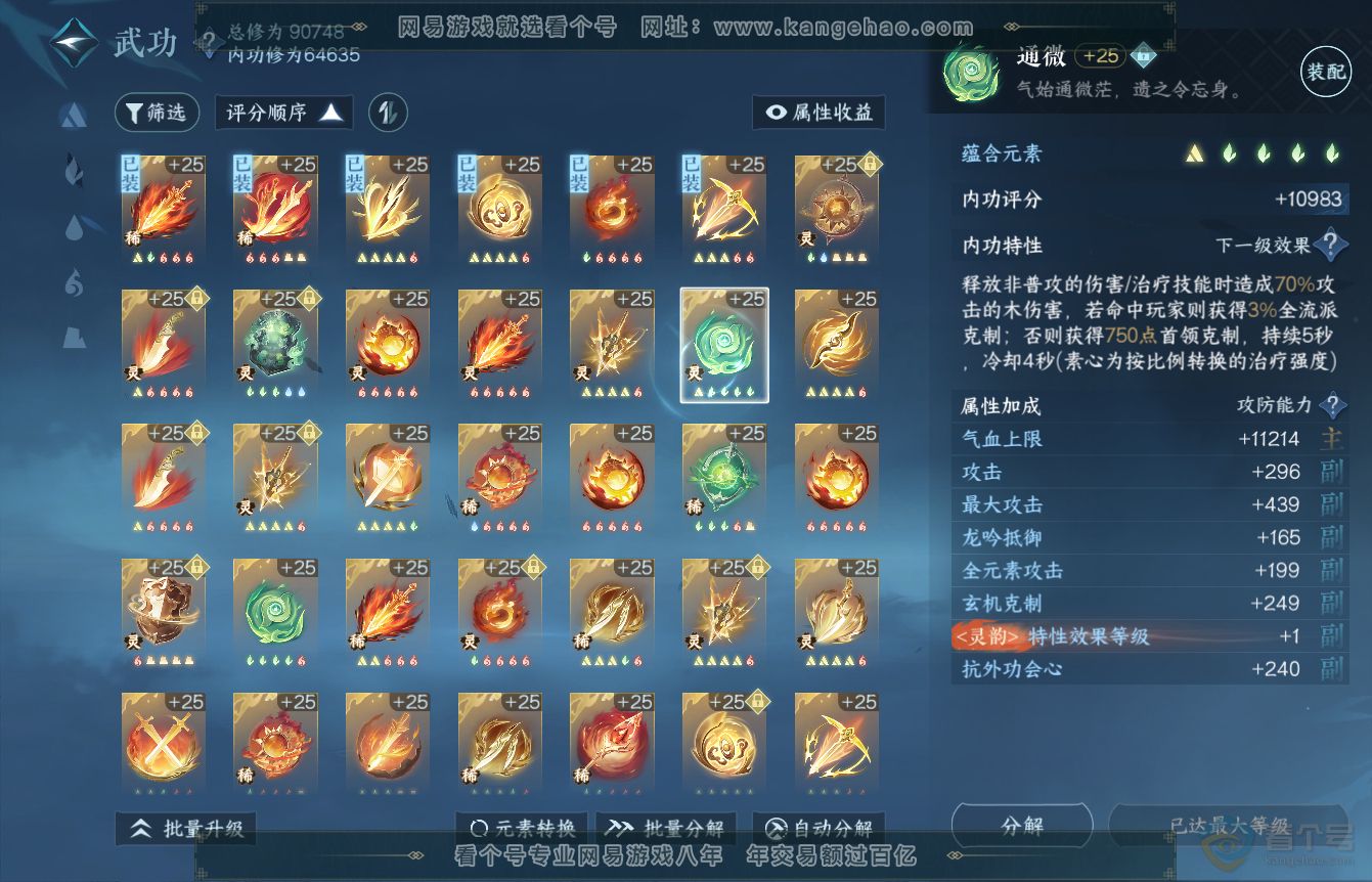 NSH36450逆水寒手游账号详情图40 NSH36450逆水寒手游账号详情图40