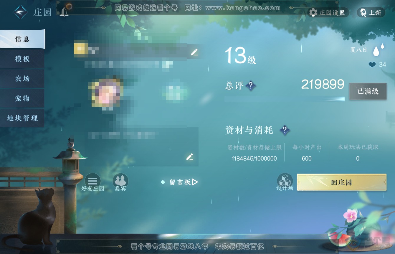 NSH36450逆水寒手游账号详情图55 NSH36450逆水寒手游账号详情图55