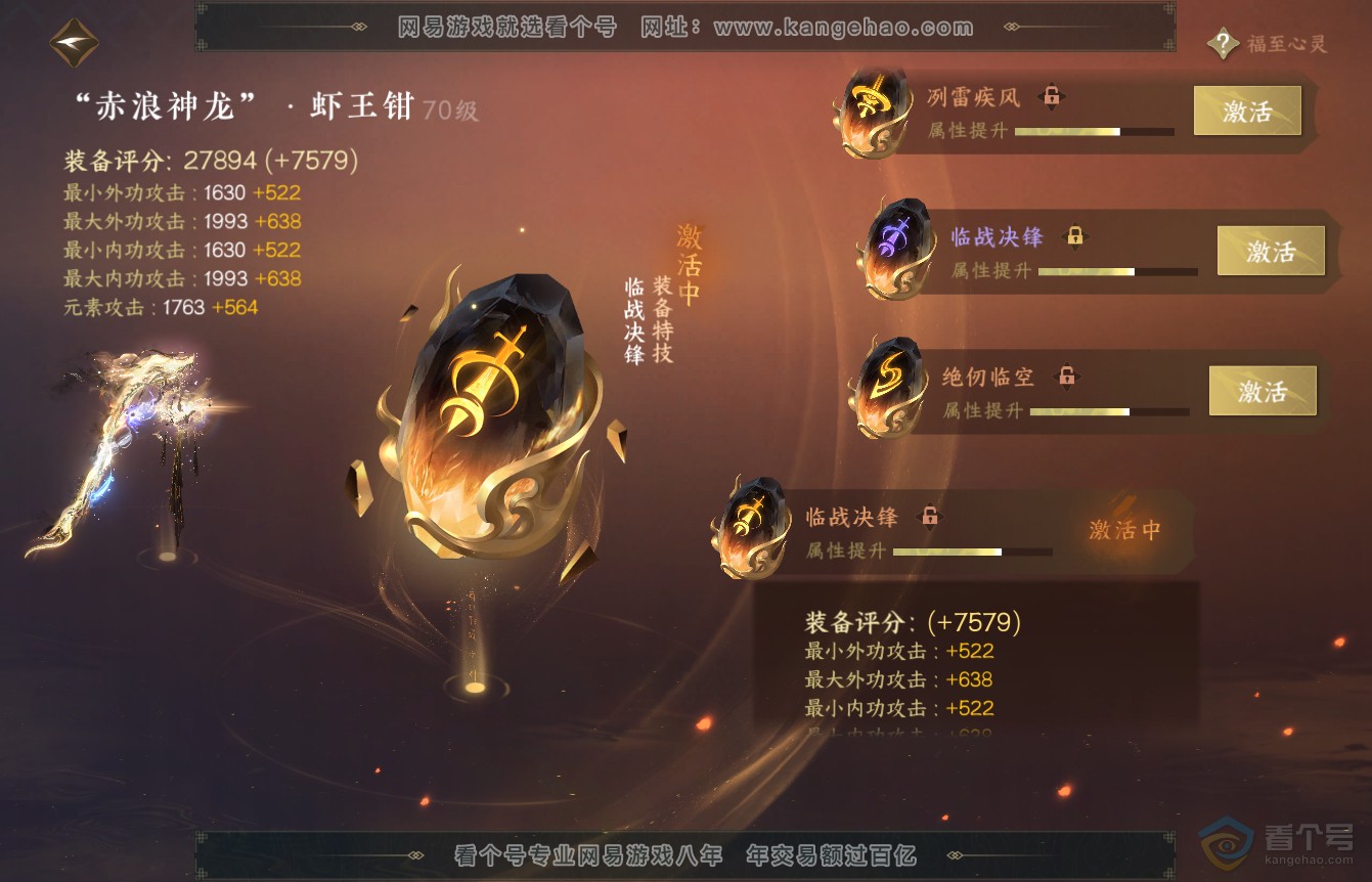 NSH36450逆水寒手游账号详情图46 NSH36450逆水寒手游账号详情图46
