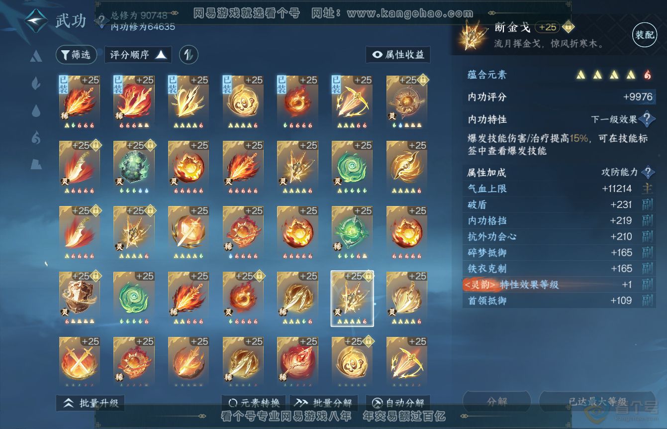 NSH36450逆水寒手游账号详情图44 NSH36450逆水寒手游账号详情图44