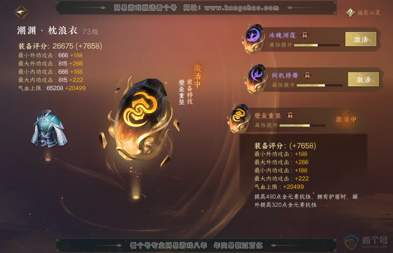 NSH36450逆水寒手游账号详情图49 NSH36450逆水寒手游账号详情图49