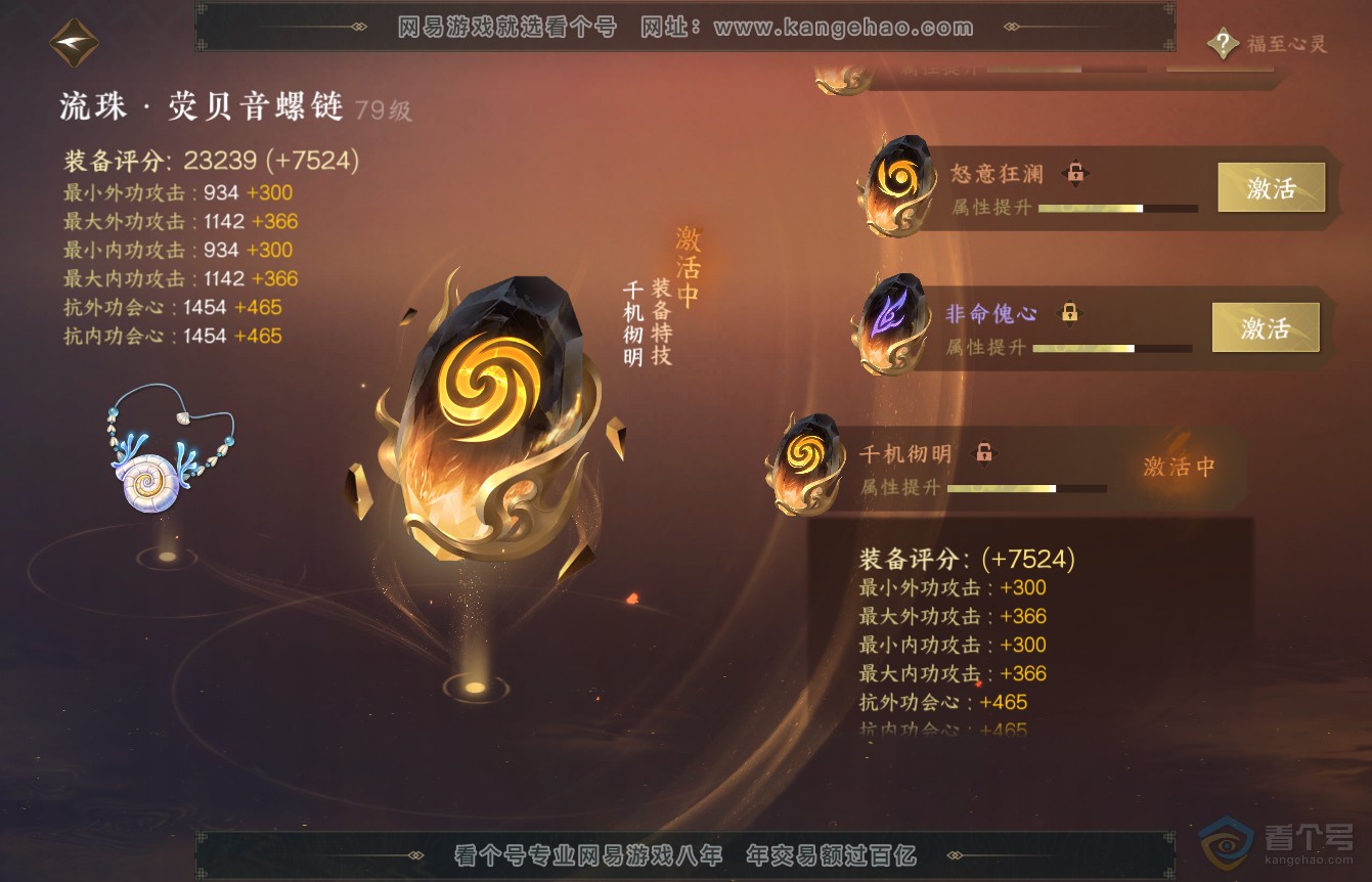 NSH36450逆水寒手游账号详情图52 NSH36450逆水寒手游账号详情图52