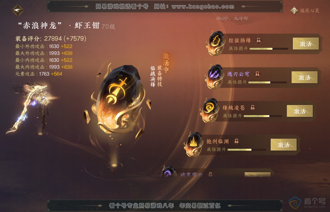 NSH36450逆水寒手游账号详情图47 NSH36450逆水寒手游账号详情图47