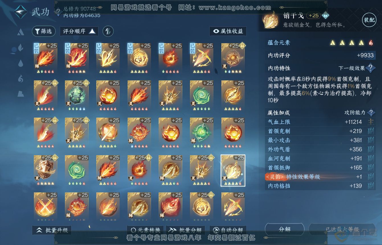 NSH36450逆水寒手游账号详情图45 NSH36450逆水寒手游账号详情图45
