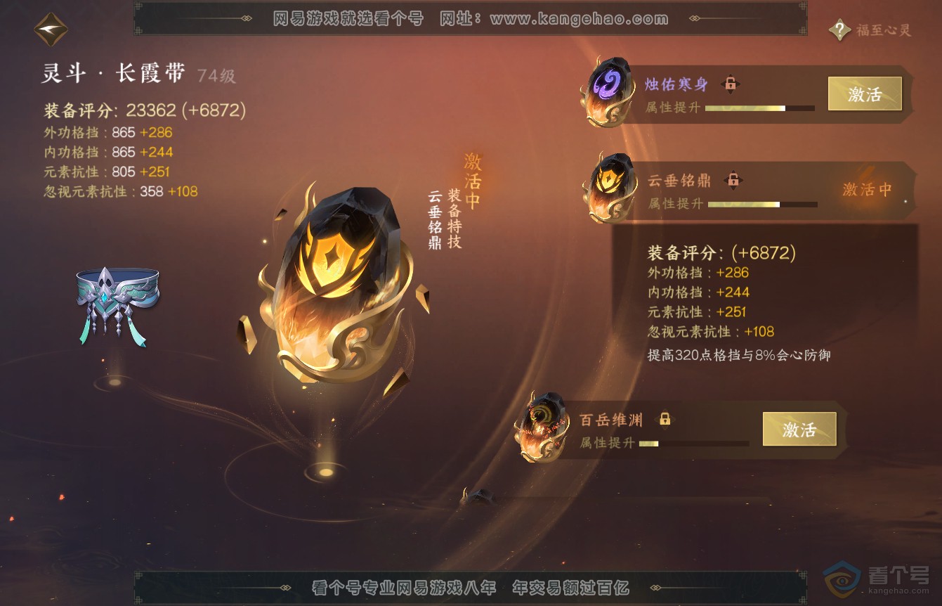 NSH36450逆水寒手游账号详情图50 NSH36450逆水寒手游账号详情图50