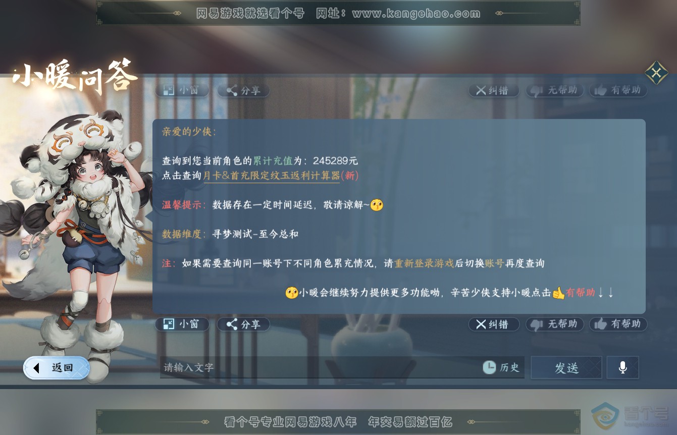 NSH36450逆水寒手游账号详情图59 NSH36450逆水寒手游账号详情图59