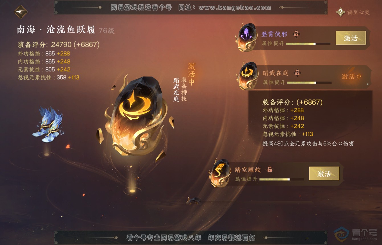 NSH36450逆水寒手游账号详情图51 NSH36450逆水寒手游账号详情图51