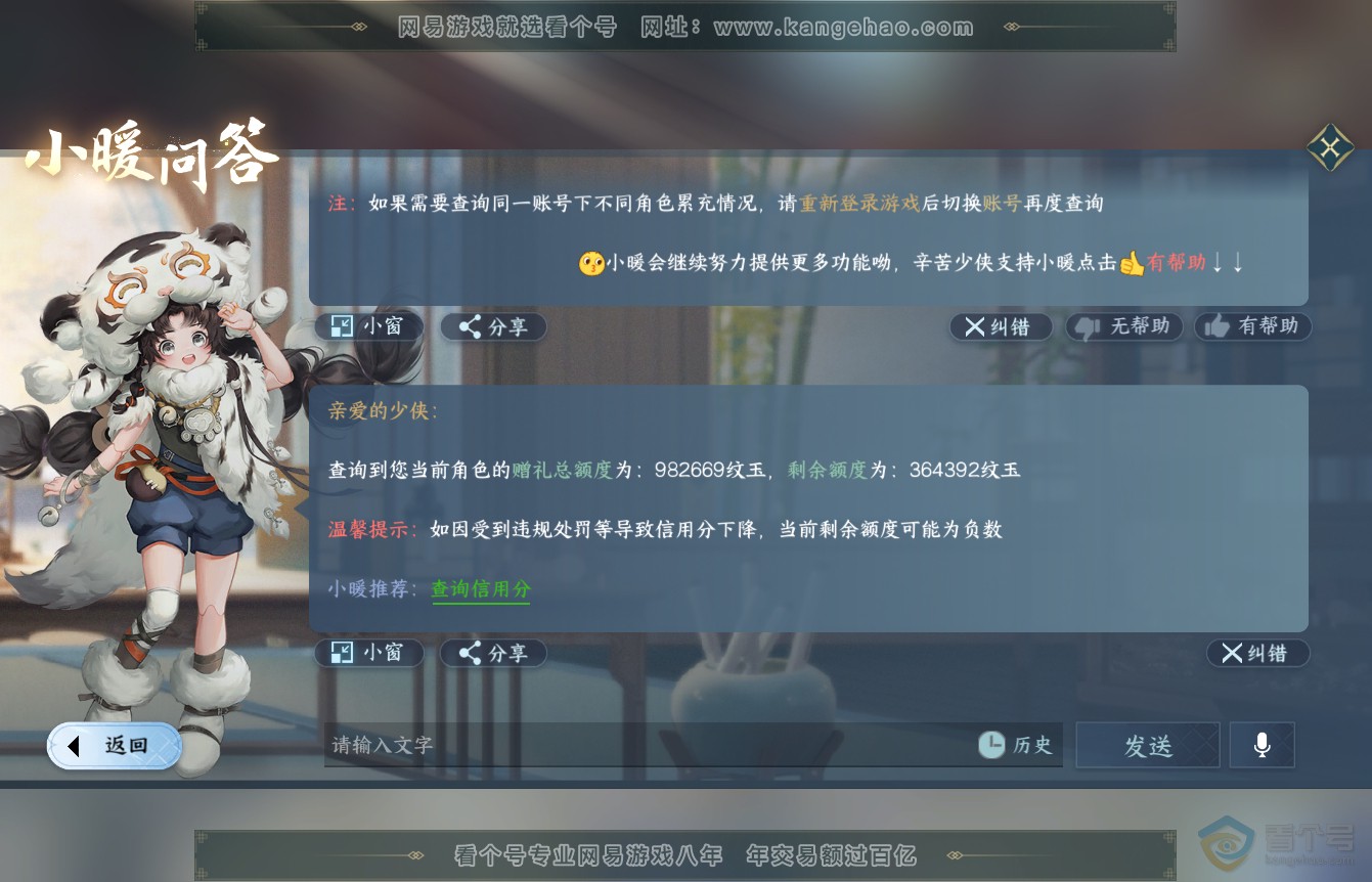 NSH36450逆水寒手游账号详情图58 NSH36450逆水寒手游账号详情图58