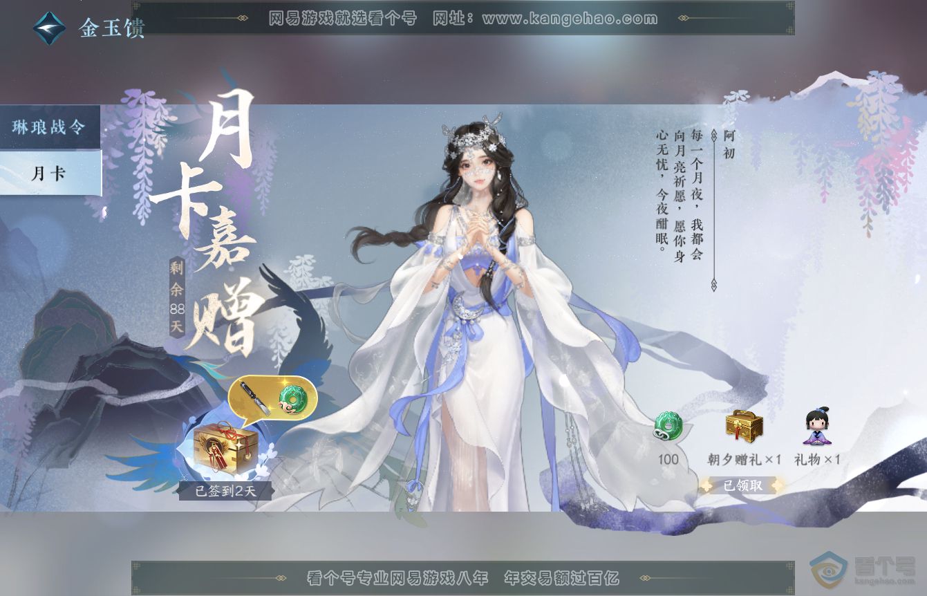 NSH36450逆水寒手游账号详情图57 NSH36450逆水寒手游账号详情图57