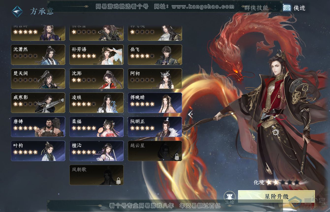 NSH36450逆水寒手游账号详情图54 NSH36450逆水寒手游账号详情图54