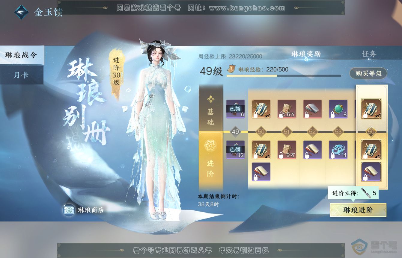NSH36450逆水寒手游账号详情图56 NSH36450逆水寒手游账号详情图56