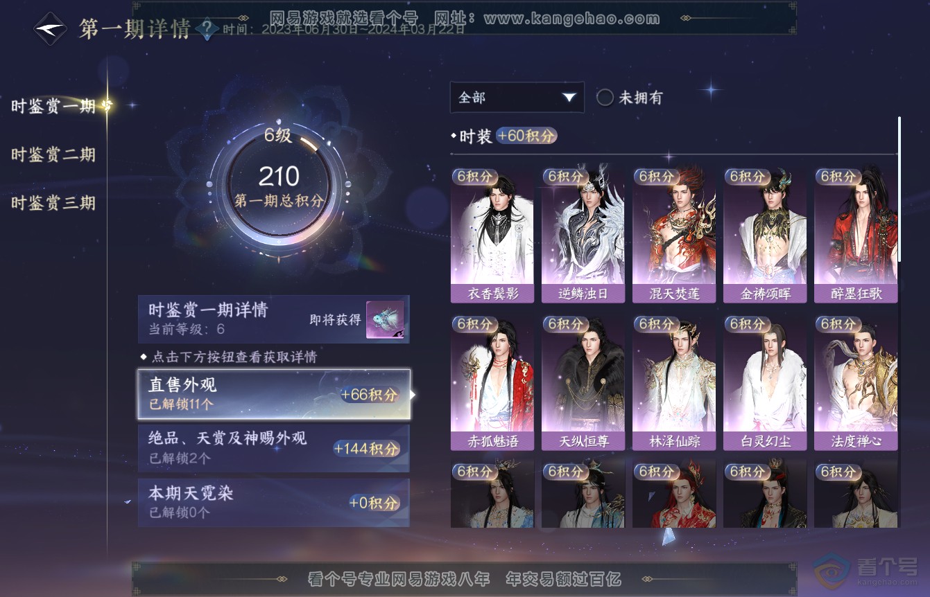 NSH36451逆水寒手游账号详情图13 NSH36451逆水寒手游账号详情图13