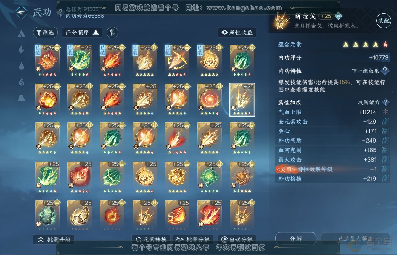 NSH36451逆水寒手游账号详情图28 NSH36451逆水寒手游账号详情图28