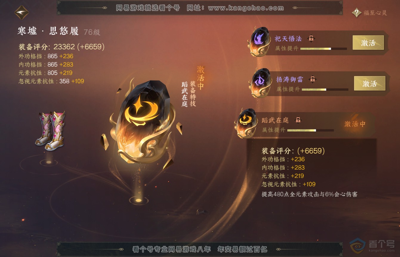 NSH36451逆水寒手游账号详情图39 NSH36451逆水寒手游账号详情图39