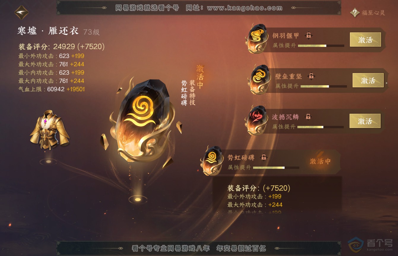 NSH36451逆水寒手游账号详情图37 NSH36451逆水寒手游账号详情图37