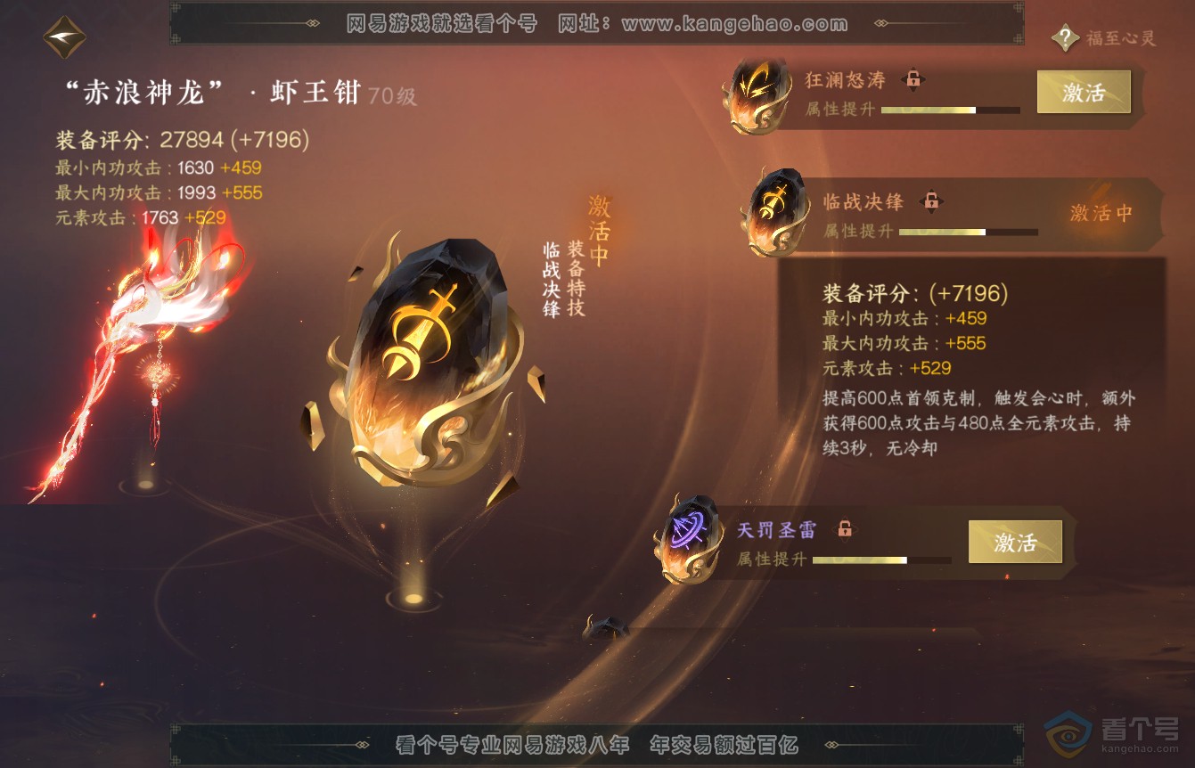 NSH36451逆水寒手游账号详情图35 NSH36451逆水寒手游账号详情图35