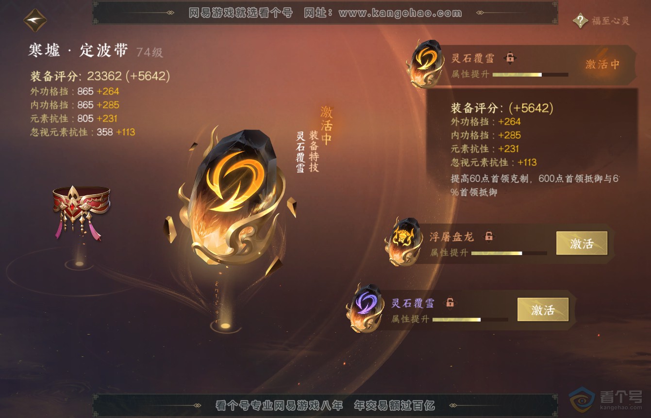 NSH36451逆水寒手游账号详情图38 NSH36451逆水寒手游账号详情图38