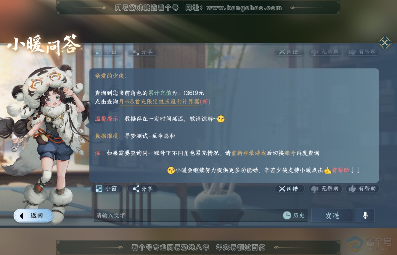 NSH36451逆水寒手游账号详情图46 NSH36451逆水寒手游账号详情图46