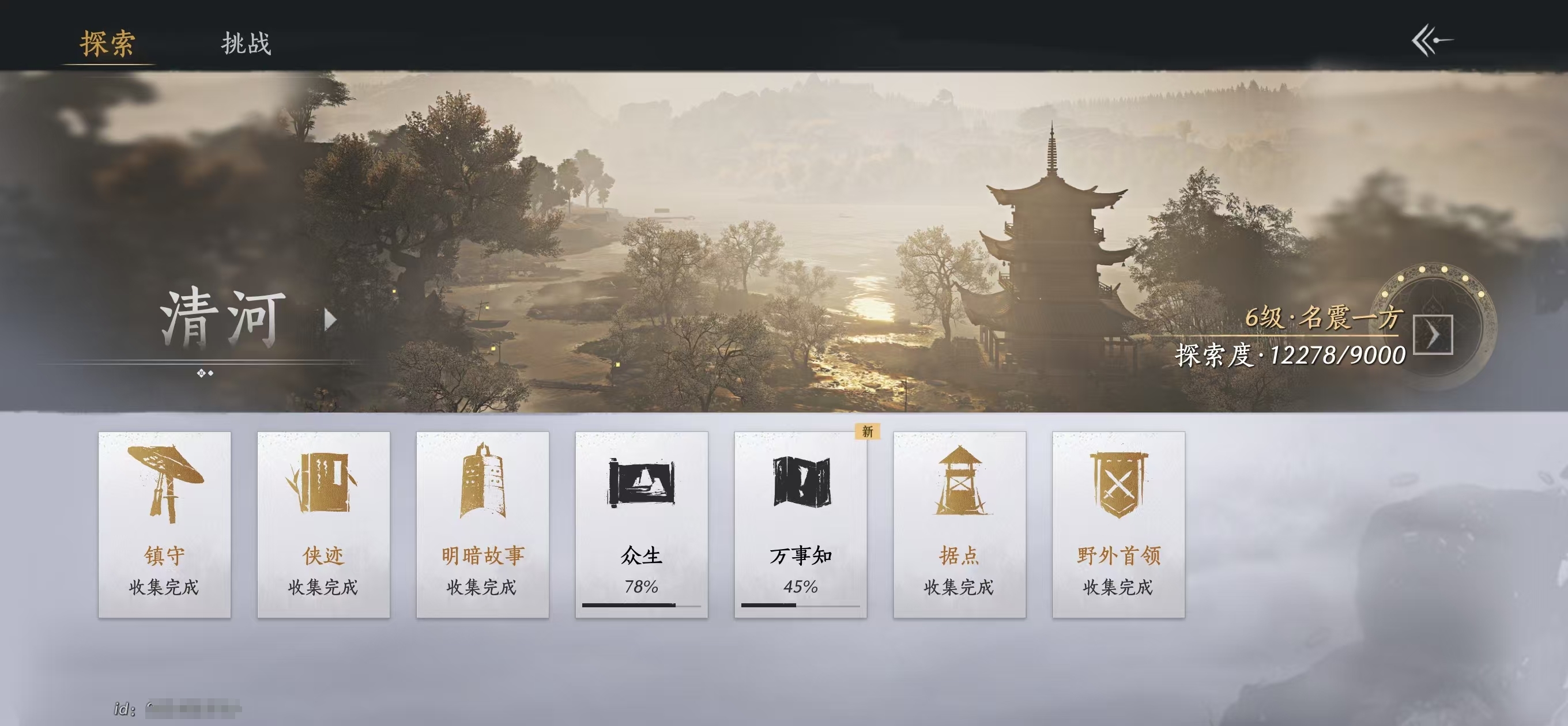 YYS30080燕云十六声账号详情图3 YYS30080燕云十六声账号详情图3