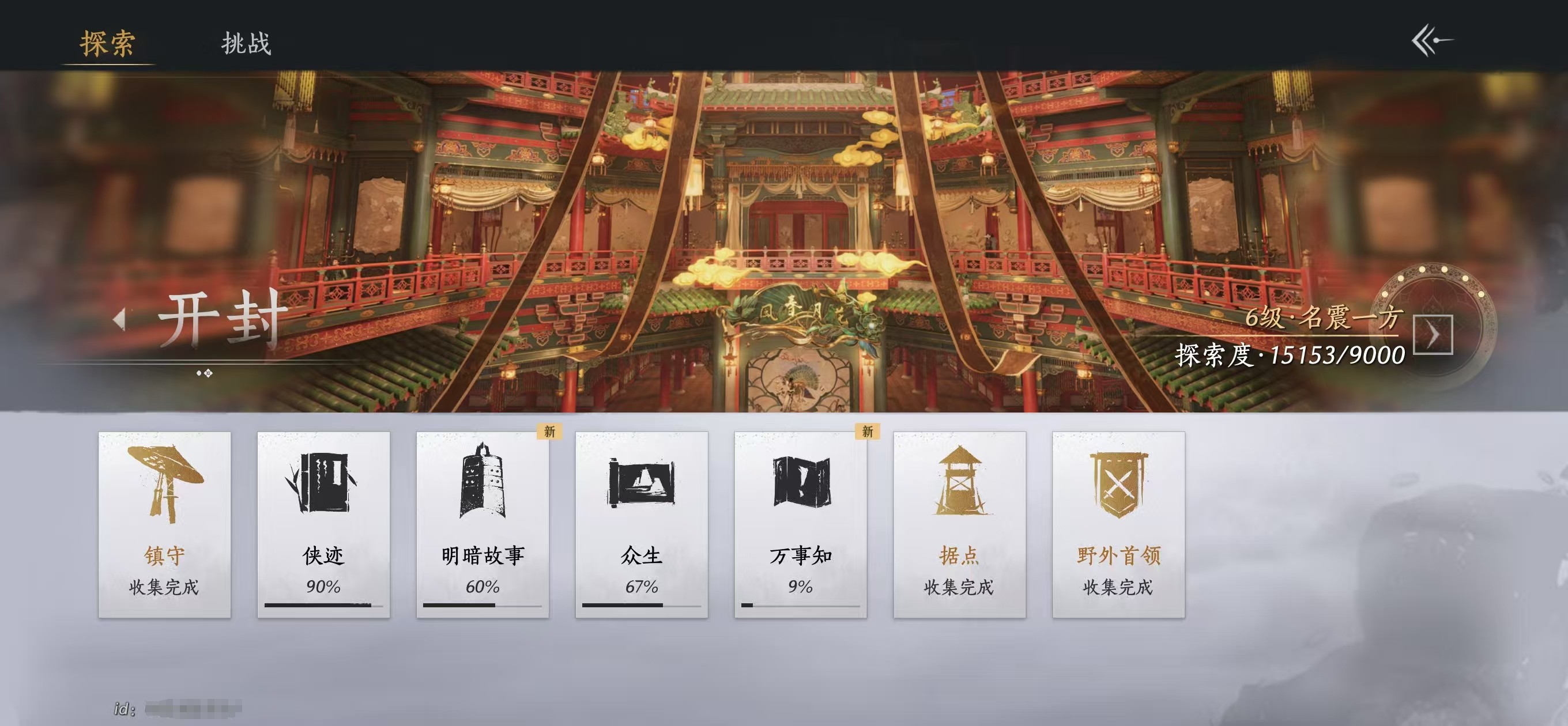 YYS30080燕云十六声账号详情图2 YYS30080燕云十六声账号详情图2