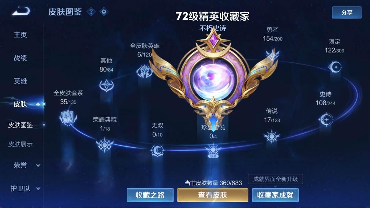 WZ345121王者荣耀账号详情图13 WZ345121王者荣耀账号详情图13
