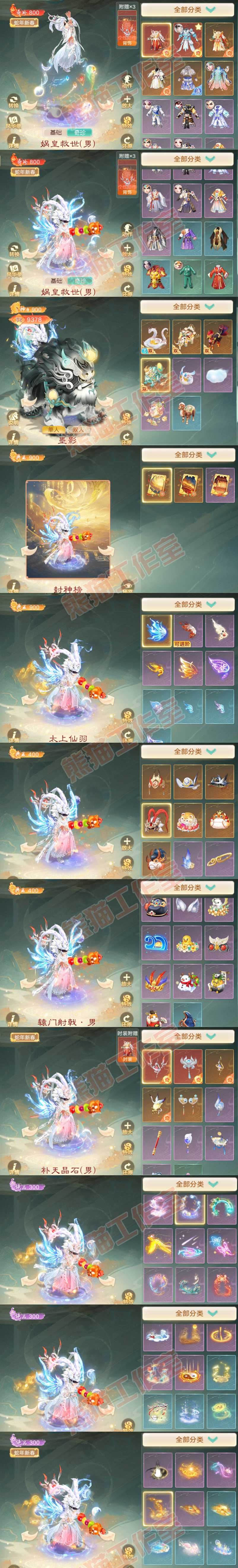 F6512大话西游账号详情图8