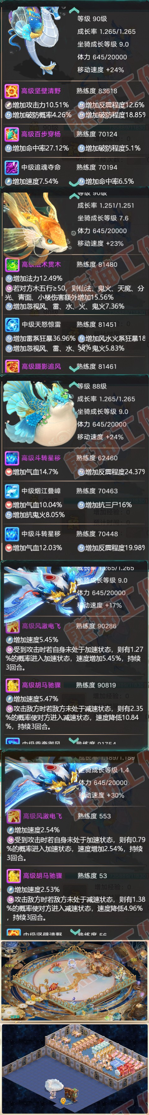F6512大话西游账号详情图7
