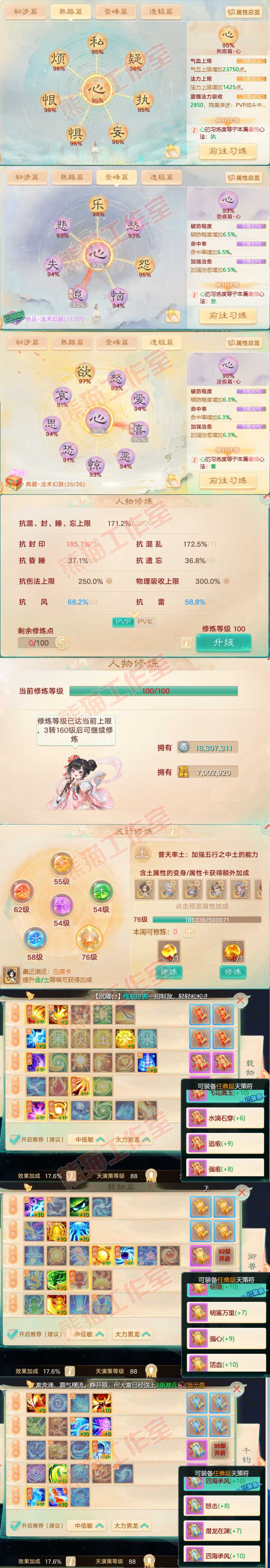 F6512大话西游账号详情图3