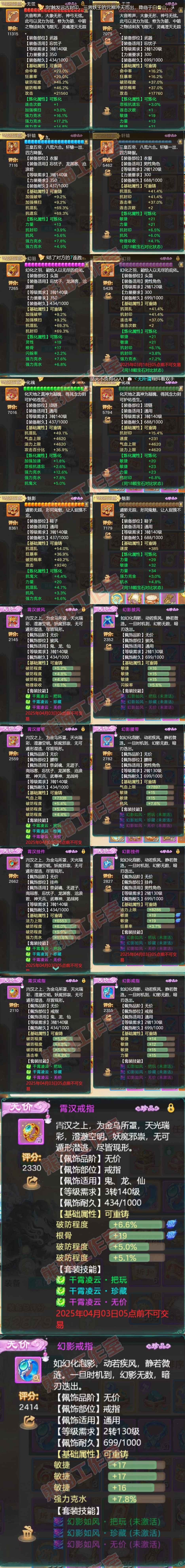 F6512大话西游账号详情图4