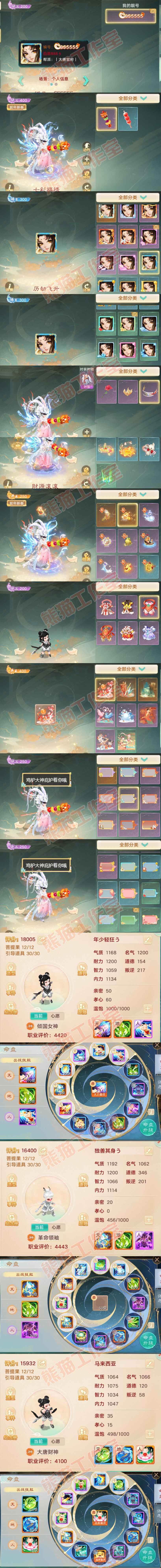 F6512大话西游账号详情图9