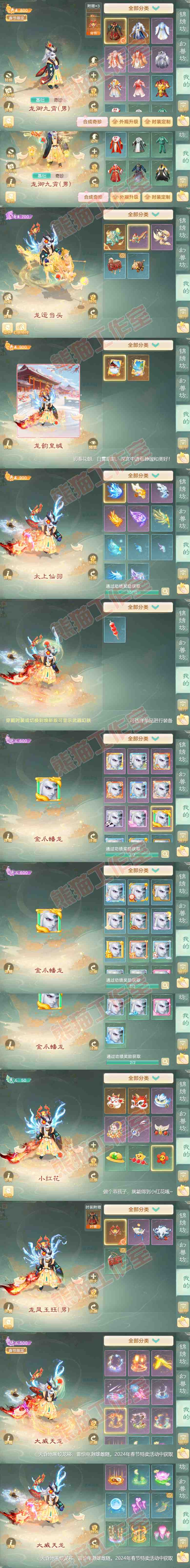 65638大话西游账号详情图10