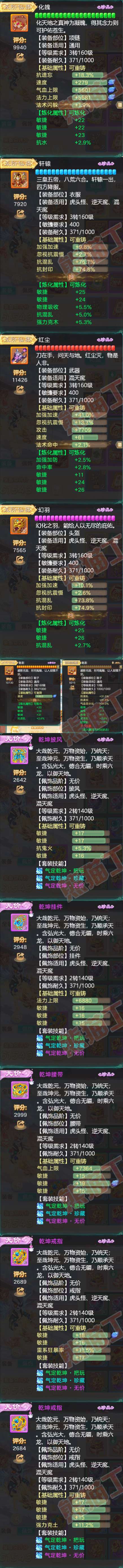 65638大话西游账号详情图5