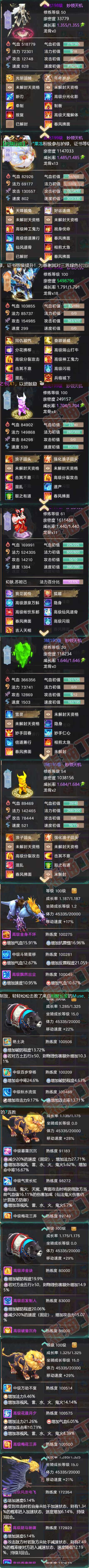 65638大话西游账号详情图7