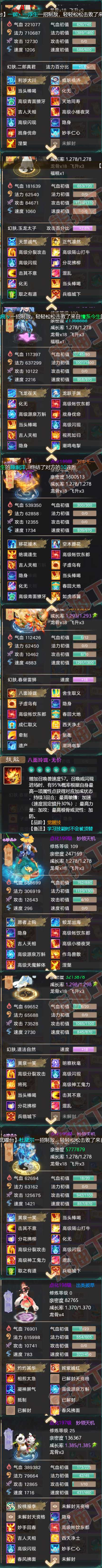 65638大话西游账号详情图6