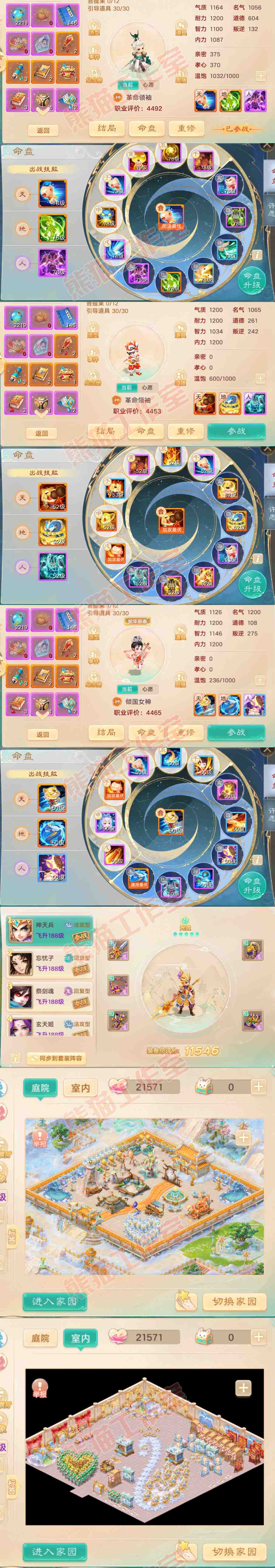 65638大话西游账号详情图11