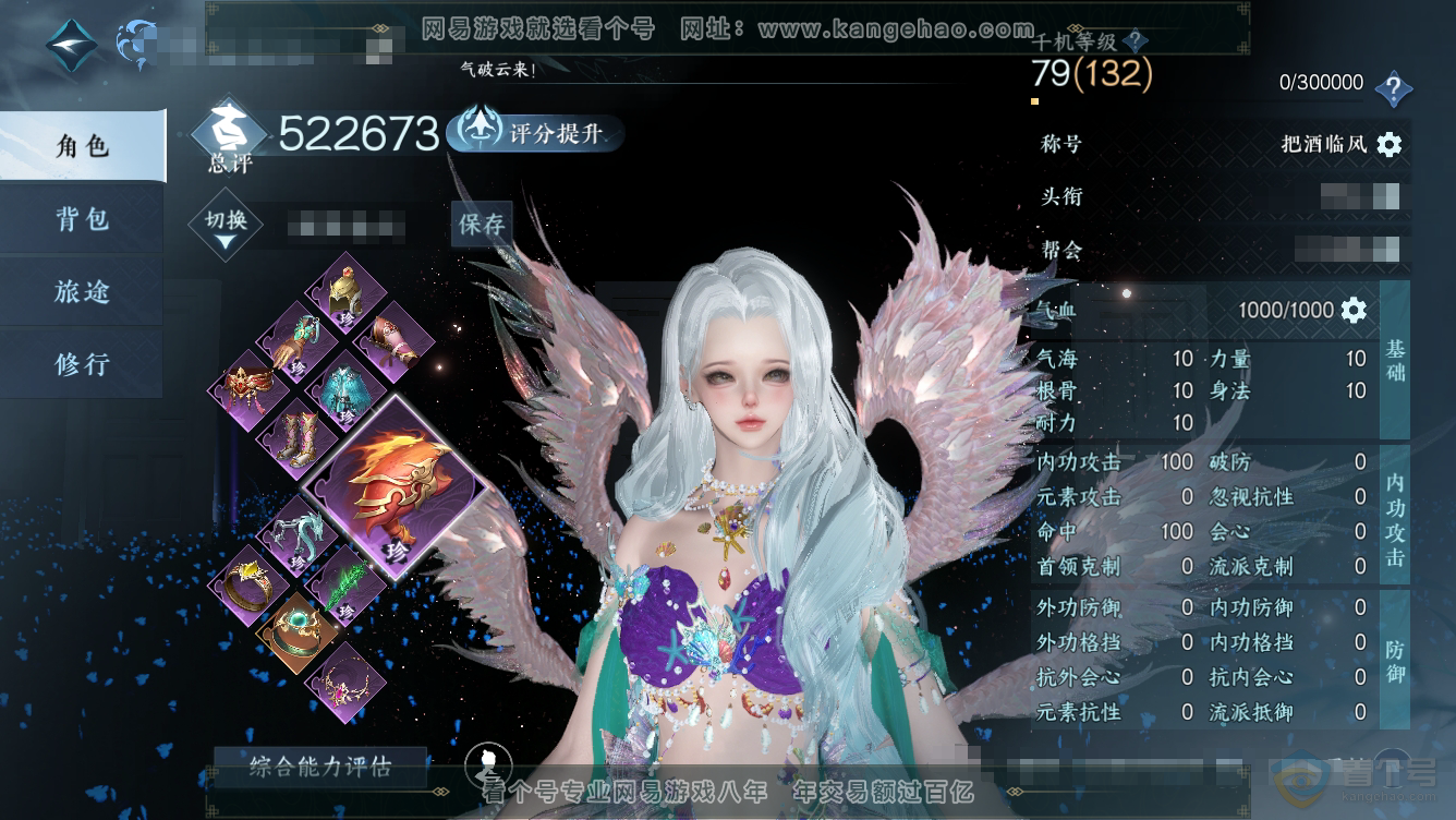 NSH36465逆水寒手游账号详情图1 NSH36465逆水寒手游账号详情图1