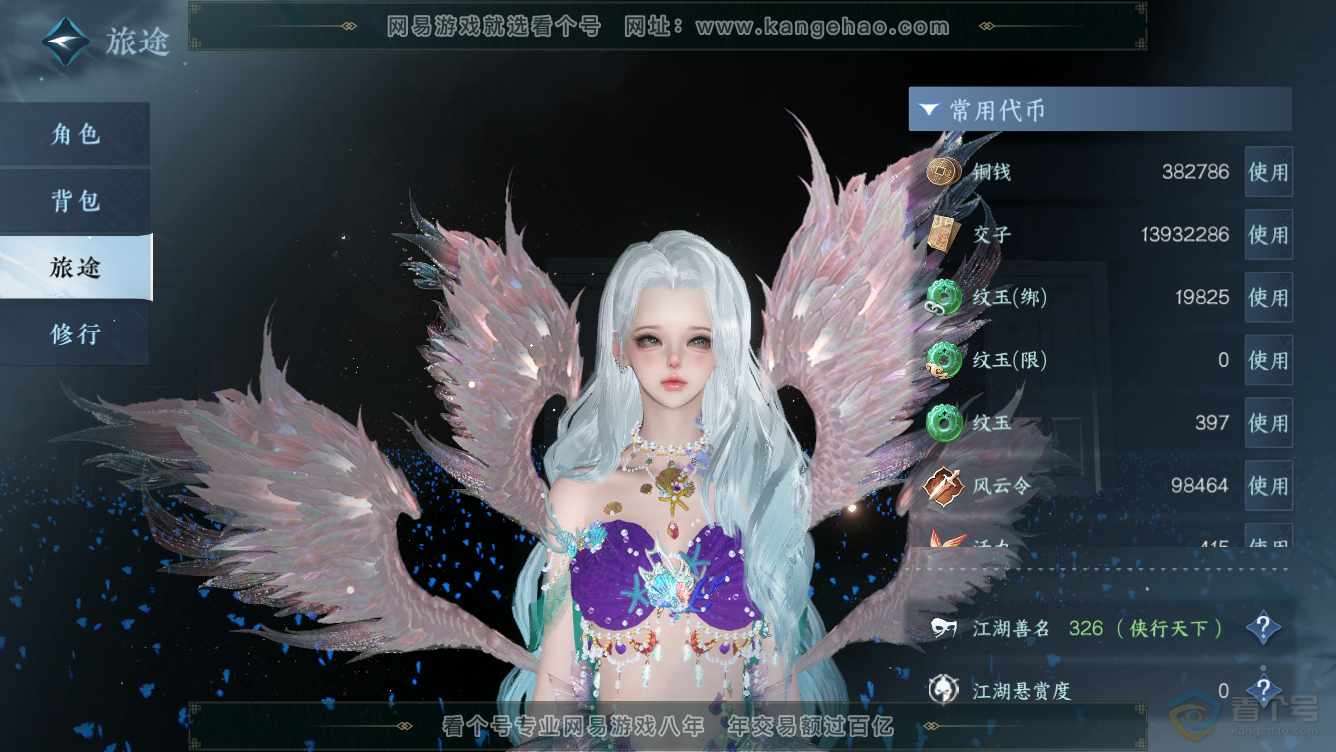 NSH36465逆水寒手游账号详情图5 NSH36465逆水寒手游账号详情图5